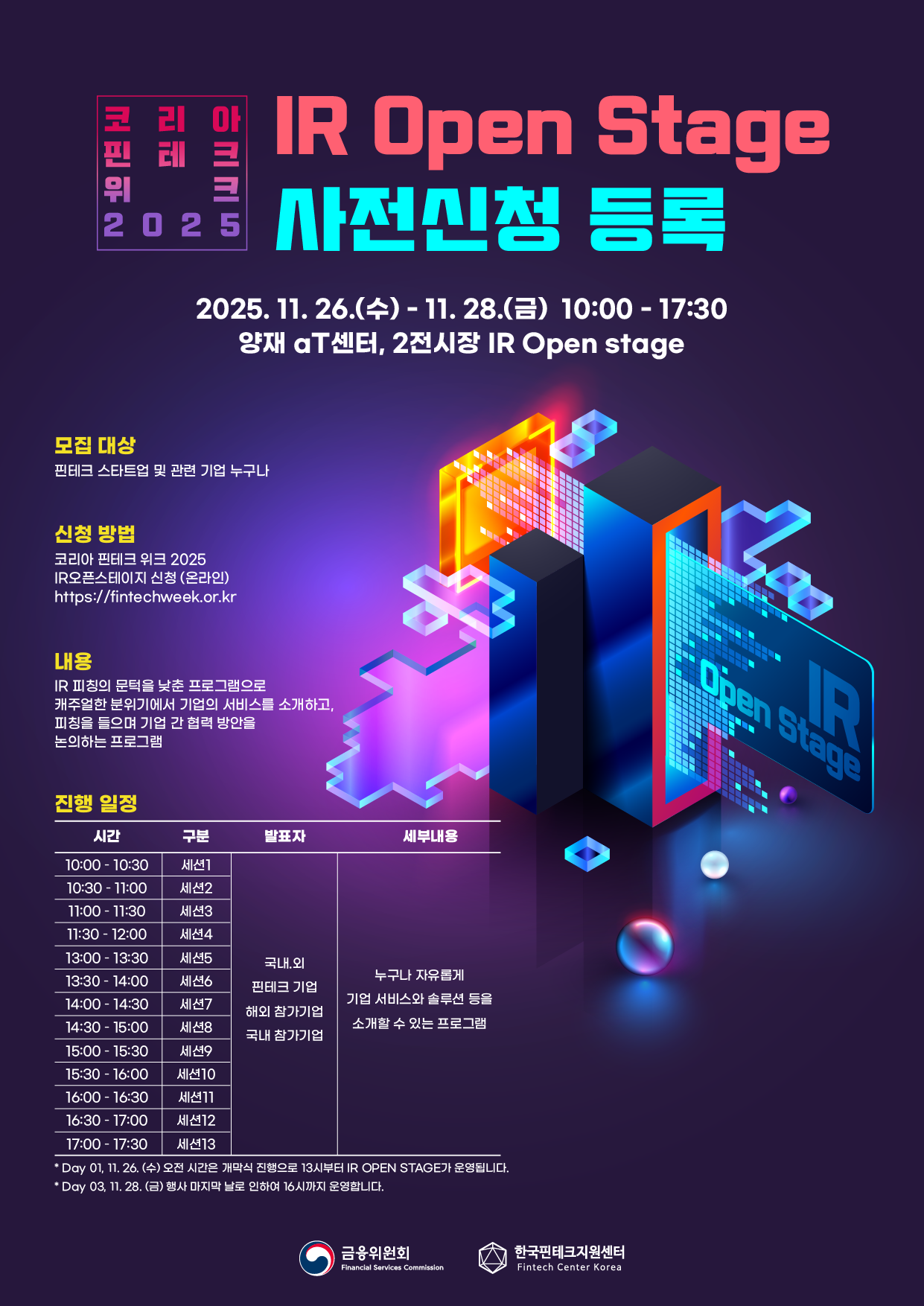 IR 오픈 스테이지