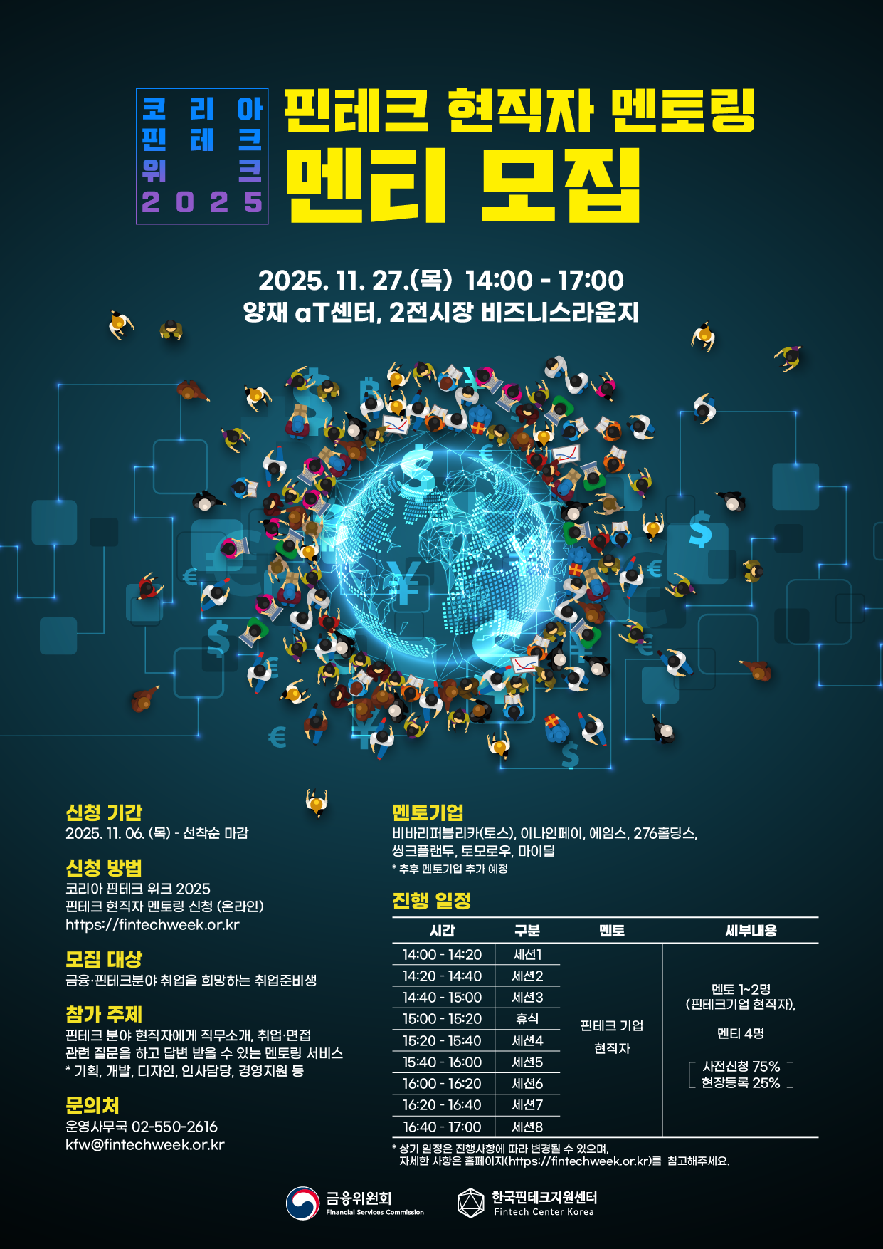 현직자 멘토링 멘티 모집